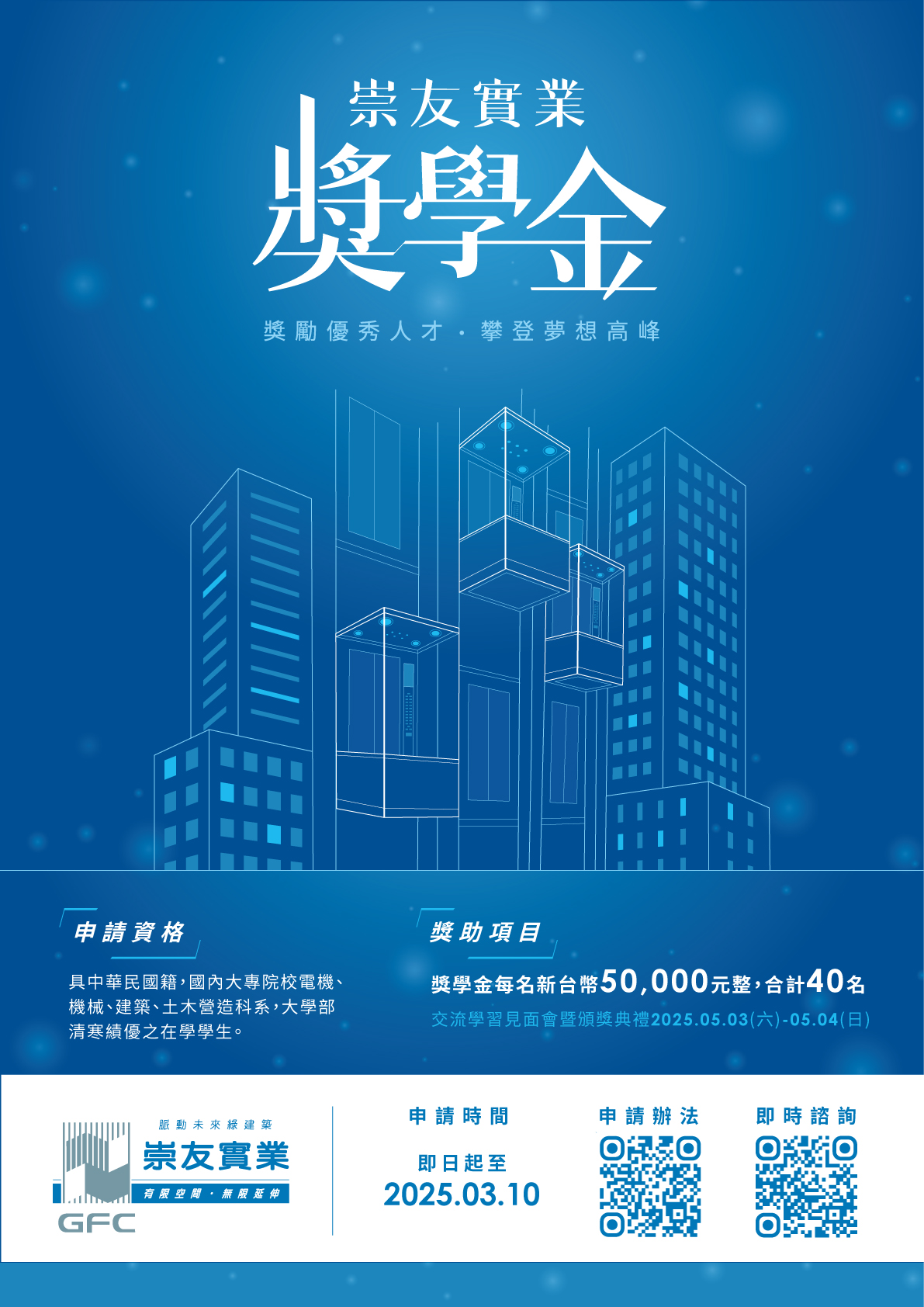 獎助學金申請】財團法人崇友文教基金會「崇友實業獎學金」 （自行交件申請至114.03.10止） - 弘光科技大學