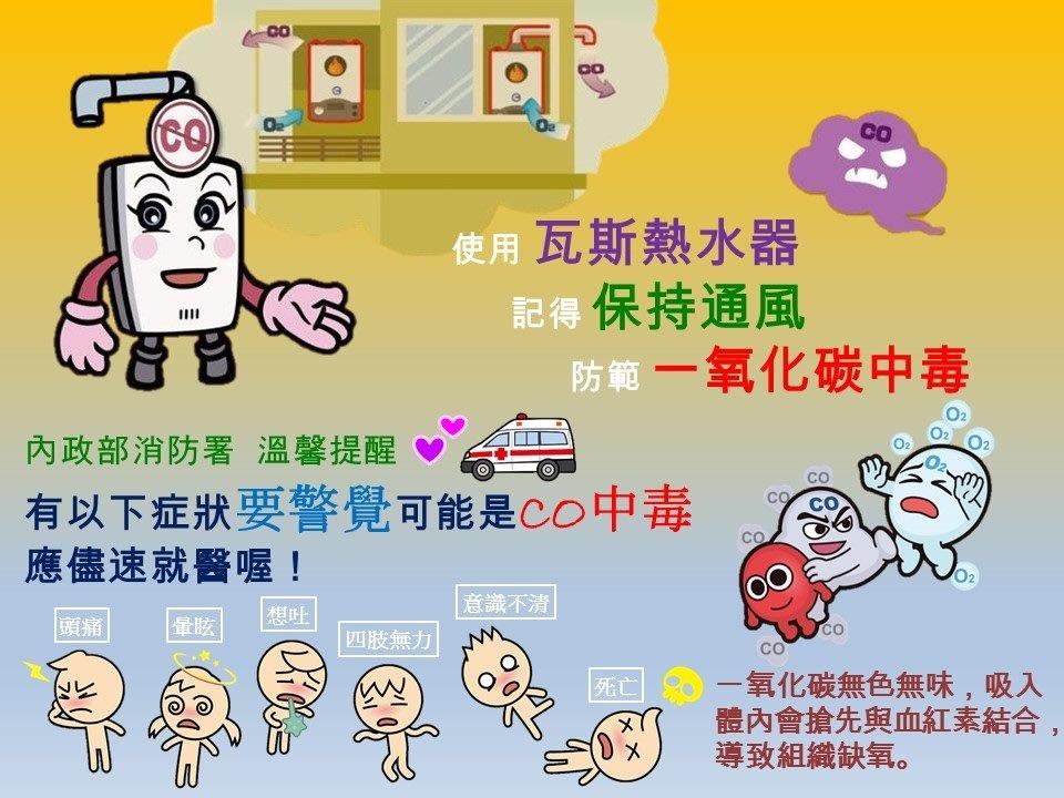 防範一氧化碳中毒宣導- 弘光科技大學